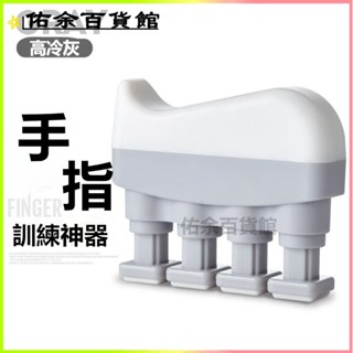 可開發票握力器 鋼琴指力器手指康複訓練器吉他練習男士專業練手力練臂肌 指力器 手指訓練 握力器 練指器 指力訓練器