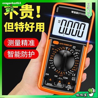 呱呱家🐸限時特價→數字萬用表DT9205A高精度電子數顯萬能表電工維修萬用電表防燒830臺灣專供