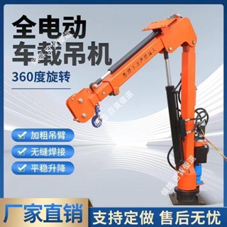 【可開統編】全電動12V液壓車載吊機220移動小型隨車吊臂起重機絞盤遙控升降機不含運