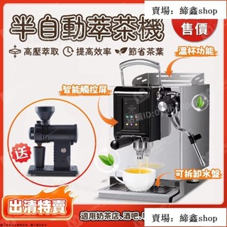 清倉大甩賣SN3069萃茶機 商用萃茶機 【贈磨茶機】商用高壓煮茶機 全自動智慧茶咖機 全自動智慧定溫定量煮