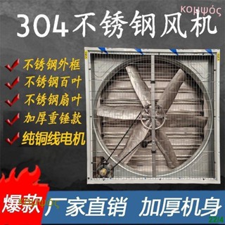 【可開發票】304不銹鋼負壓風機工業排風扇大功率耐腐蝕養殖場強力通風換氣扇