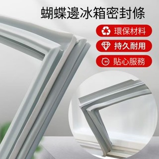 客製冰箱膠條 適用於東元/聲寶/LG/日立/三洋冰箱膠條 冰箱封條 冰箱強磁封條 密封圈 冰箱門墊膠pzyugqk37t