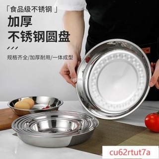 ✨臺灣熱銷✨304不銹鋼盤子 圓盤 菜盤 級加厚家用加深平盤食堂飯盤餐盤 0