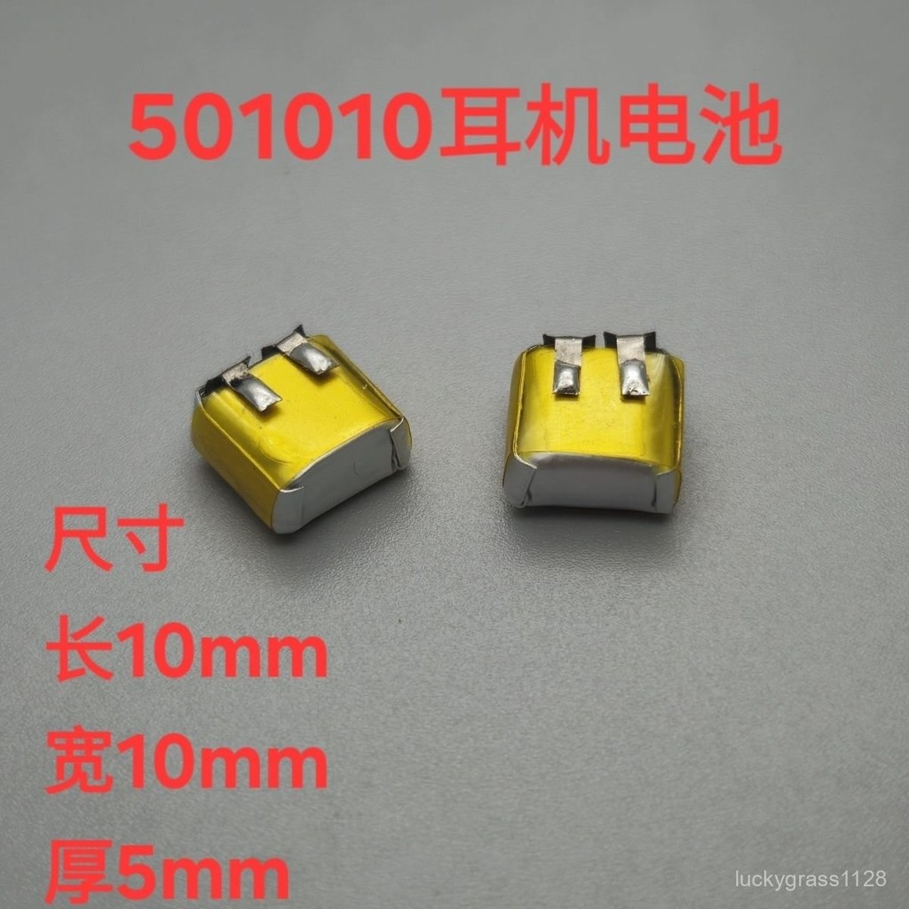 501010聚閤物鋰電池藍牙耳機50mAh電池通用501012