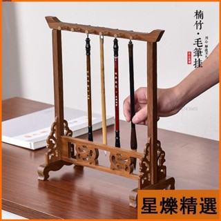 【臺灣出貨】書法愛好者必入雞翅木文房四寶毛筆架筆掛實木筆架創意書法毛筆架子毛筆掛新中式🌸星爍爆款【出廠價】