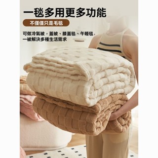 🏠居家生活🍓毛毯 空調毯 萬用毛毯 單人/雙人 夏季毛毯牛奶絨辦公室單人午睡毯空調毯沙髮毯學生小毯子床單ins