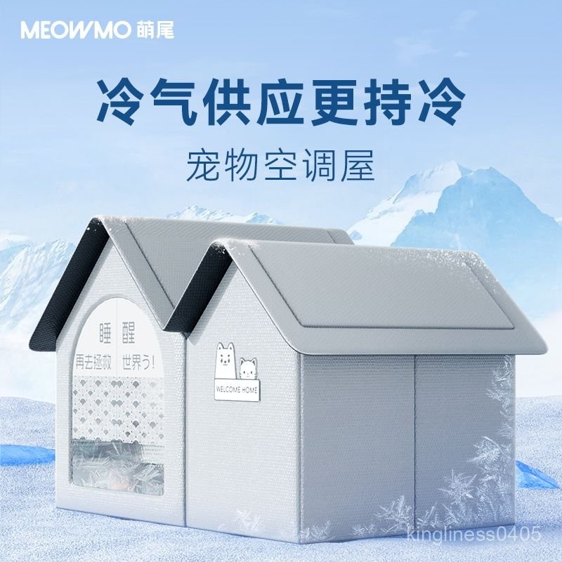寵物空調屋 寵物冰屋 冰窩 寵物冷氣屋 冰塊屋 寵物房 貓咪空調屋 寵物降溫神器 毛孩冷氣房