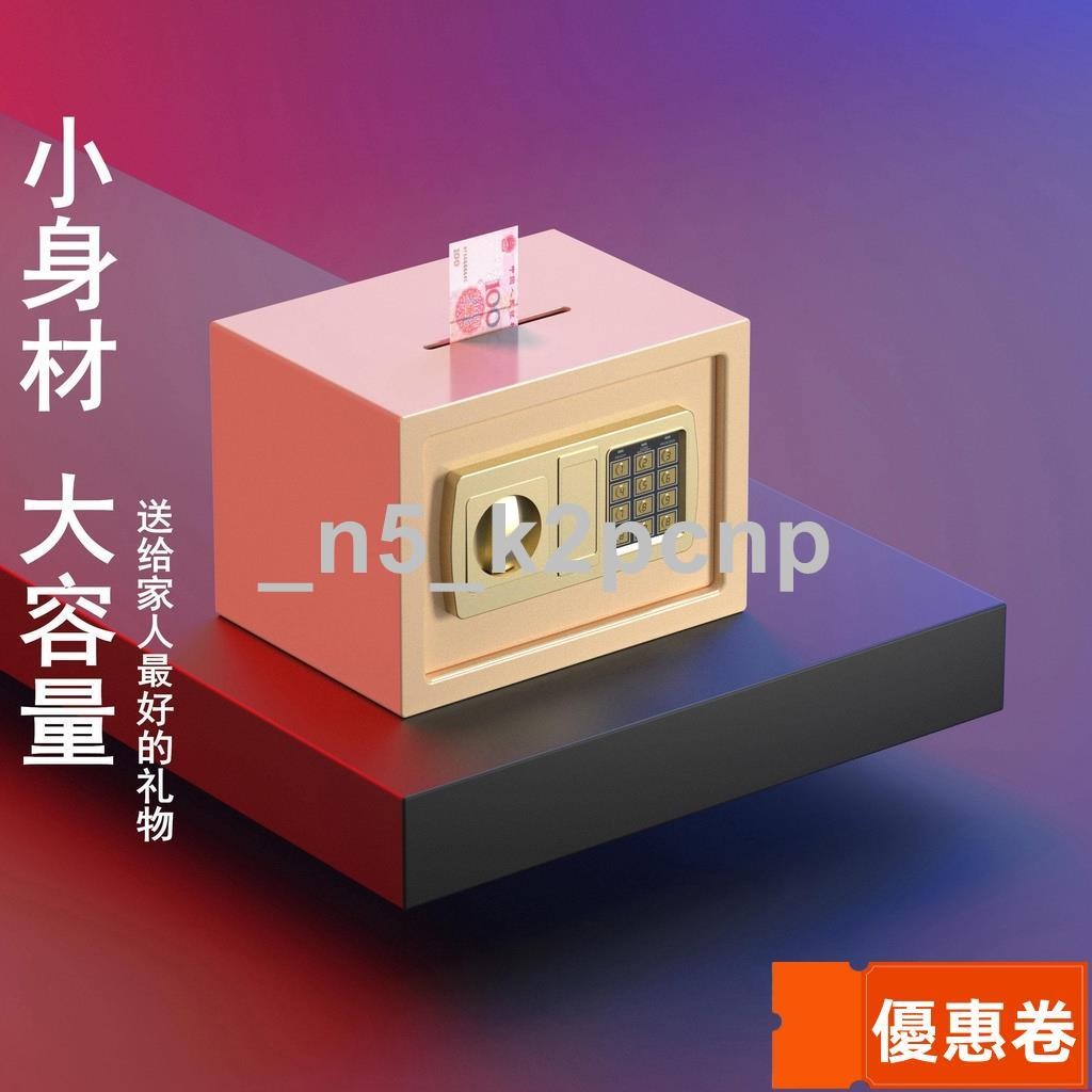 【全網最低】保險櫃保險箱家用保險箱迷你小型兒童成人網紅存錢罐密碼指紋防盜儲蓄罐WS傢俱館