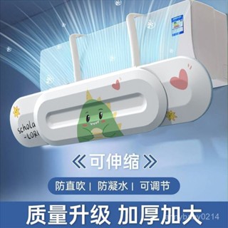 【店家推薦】【伸縮適配廣】空調擋風 闆防直吹冷氣出風口擋闆壁掛式遮導風罩通用掛機檔免安裝 LNCQ