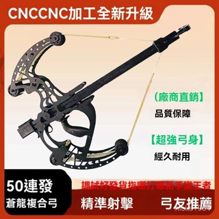 高階品質🎁免運🚚 新款 精準複閤弓 鋼珠 高精度 戶外彈弓 複閤神器 弓箭 成人射擊運動彈弓