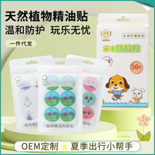 🐋臺灣出貨🐋新款植物精油驅蚊貼兒童嬰兒孕婦成人戶外防蚊蟲驅蚊貼