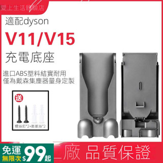 【貼心贈件】適用於Dyson戴森吸塵器配件V11/v15充電掛架底座支架掛座吸塵機配件
