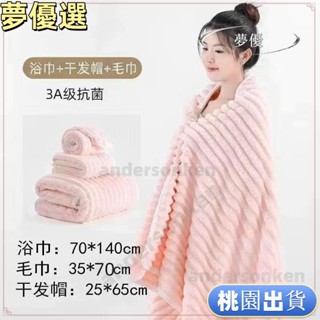 臺灣熱賣💕糖果條絨 加厚乾髪帽 浴巾毛巾三件套 超柔珊瑚絨 超強吸水 套頭毛巾 不掉毛浴巾 瞬吸速幹 包頭巾 免洗乾髪