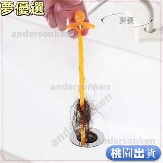 臺灣熱賣💕創意下水道疏通鈎毛髮頭髮地漏疏通器浴室水槽防堵清潔清理鈎