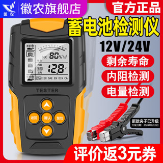 🔥桃園出貨&藤原好物🔥【4.3萬】汽車蓄電池檢測儀電動車電瓶檢測儀12v24v電瓶壽命容量內阻測試儀