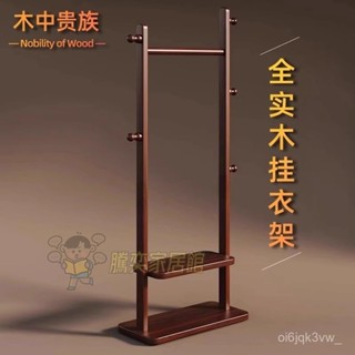 #熱賣#免運#居家 【雙層收納】黑衚桃實木掛衣架落地臥室木質衣帽架家用不佔空間立式置物晾衣架