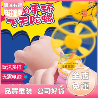 🧚‍♂臺灣出貨✨熱賣 飛碟陀螺槍竹蜻蜓手槍戶外髮光飛碟旋轉陀螺彈射玩具 嬰兒玩具 兒童玩具 益智玩具 玩具 WRAL