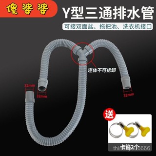✨桃園有貨/免運✨【快速排水】雙盆不可拆卸三通下水管洗衣機拖把池二閤一Y型落水加長排水軟管