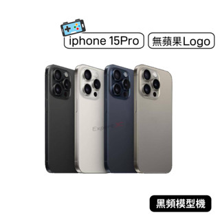 【現貨】iPhone 15 Pro 15Pro Max iPhone 15模型機 展示機 黑屏模型機 假手機 繳交 上繳