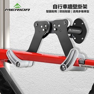 【臺灣出貨】美利達自行車掛架室內展示架家用山地車墻上掛鉤單車公路車停車架