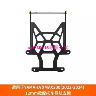 LOBOO蘿卜摩托車導航支架適用雅馬哈Xmax300射燈霧燈拓展支架23款