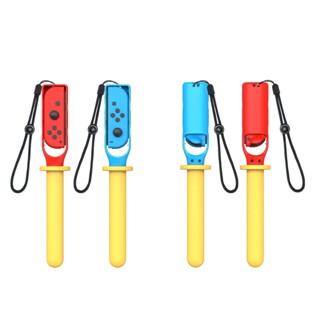 🎮臺灣出貨 免運🎮 Switch運動擊劍棒 遊戲擊劍握把 OLED左右手把運動光劍 NS塞爾達手把 2個裝 拆裝簡單