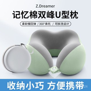 精品推薦🌸【4.23】知夢人u型枕記憶棉環形枕頭u型頭枕飛機高鐵睡覺神器頸椎枕U型枕 旅行枕 頸椎枕 頭枕 U型枕