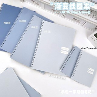 本子🧶 清新藍色系漸變線圈活頁本筆記本情緒筆記本記事本學生考研筆記本