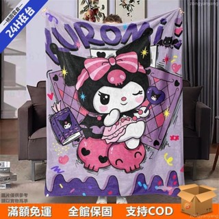 【桃園出貨】卡通三麗鷗動漫法蘭絨毛毯蓋毯午休午睡空調毯辦公室家用沙發毯子lz422