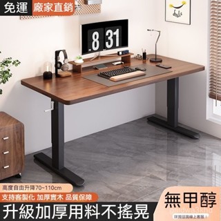 【全網✨最低】可貨到付款 陞降桌 電腦桌 辦公桌 書桌 工作桌 學習桌 陞降電腦桌 多功能桌子 桌子 手動陞降桌