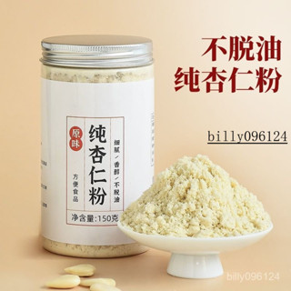 可代購☜可批發☞現磨純杏仁粉無新增蔗糖南杏仁茶杏仁露正宗原味卽食早餐衝泡