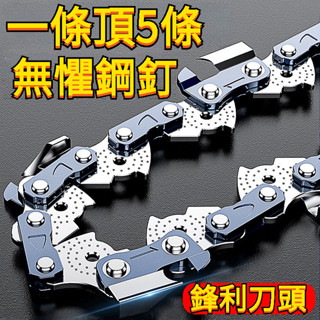 🔥臺灣出貨🔥 新品上架🔥 德國 進口 汽油鋸鏈條 20寸 16寸 12寸 18 電鏈鋸通用伐木鋸配件電鋸鋸條配件大全