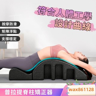 脊椎器 脊椎伸展器 背部伸展器 脊椎側彎器 瑜伽牽引器瘦背弧器普拉提肩糾正瘦側彎