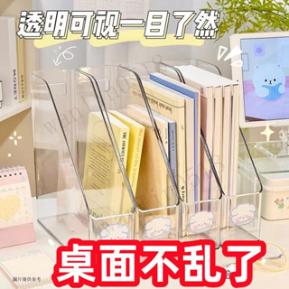 透明收納盒 壓克力收納盒 書架 書桌置物架 書立架 桌麵收納收納盒辦公室書架檔案書本書立置物架透明亞克力a4盒子