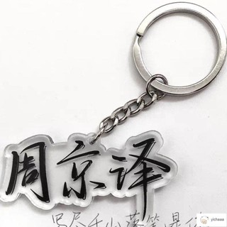 🔥臺灣出貨🔥十一💕亞克力高顏值鑰匙扣名字定製DIY雙面透明邊包包掛件明星周邊同款