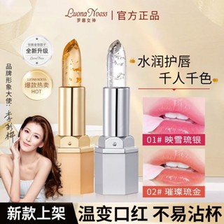 林小店女性口紅唇膏透明果凍金箔變色口紅不沾杯保濕補水持久