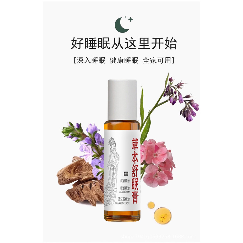 香港大藥房 草本舒眠膏 睡眠香膏 滾珠沉香舒眠草本萃取精油官方正品