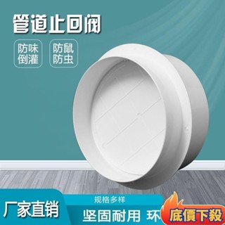 ⚡好物優選⚡通風管道止迴閥 PVC110圓形換氣扇 排油煙機逆止閥風管逆止閥鋁箔風管逆止浴室通風管風管配件逆止閥逆止風門