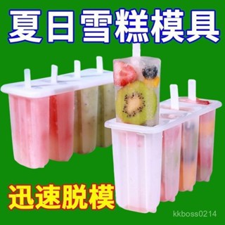 【店鋪熱銷】4連雪糕模具冰棒製作家用可愛冰糕模型一整套冰激淩盒冰棒模具 8CGW