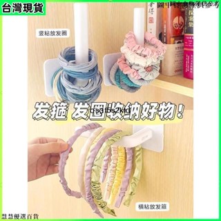 臺灣出貨 髮圈髮箍收納 髮圈頭繩收納架 免打孔萬能掛鉤 髮飾收納 ins置物架 多功能壁掛式收納架 髮箍髮圈頭繩收納整理