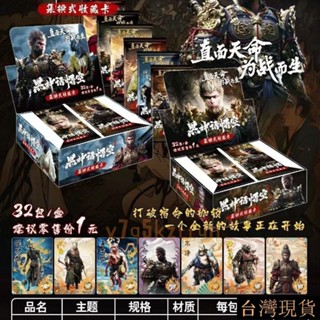 神話悟空卡片天命人毒大王閃卡奎木狼西遊記收藏遊戲卡牌兒童玩具 WVAA