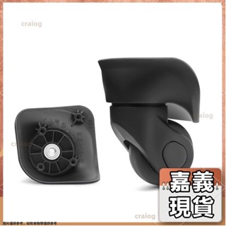 嘉義有貨⚡️免運 多尺寸款式 A019小 萬向輪美旅行李箱輪子興宇A019小 替換拉桿箱配件密碼箱旅行箱包軲轆134