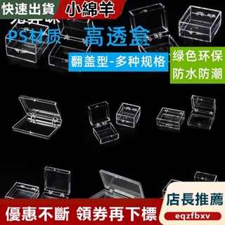 臺灣出貨正方形長方形翻蓋透明盒 小禮品盒收納盒容器 標本透明盒 亞克力塑膠盒 禮品裝飾塑膠盒 戒指盒 項鍊盒