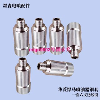 華菱悍馬華菱漢馬發動機噴油器銅套噴油嘴國五不銹鋼水套銅套工具
