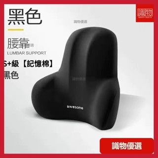 🔥識物嚴選🔥店長推薦腰靠辦公室靠墊墊久坐護腰孕𡠹腰枕腰墊座椅靠枕車用記憶棉靠背墊 電腦椅 腰枕 靠背 腰靠墊 必備靠