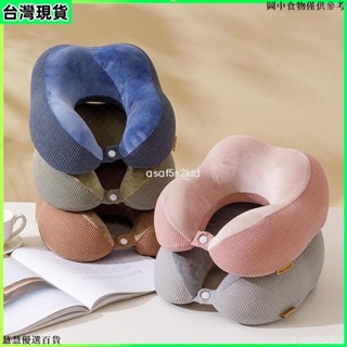 臺灣出貨 旅行記憶枕 U型護頸枕 U型脖枕 記憶枕 記憶棉枕頭 午睡枕 護脖枕 U形枕 搭車頸枕 飛機枕 記憶枕 頸枕