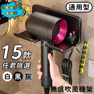 限時特惠✨免打孔吹風機架 通用型 吹風機支架 吹風機收納 吹風機架 收納支架 收納架 吹風機 掛鉤 掛勾