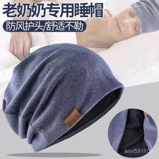 新店秒殺低價🔥🔥【舒適不勒頭】純棉睡帽神器男女春秋空調專用帽套頭帽晚上頭部保暖睡覺戴的帽子
