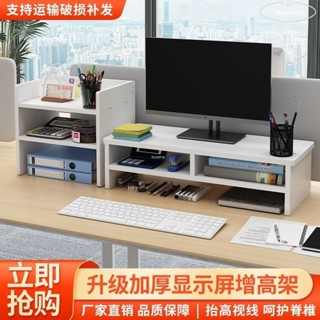品質家居🏅桌麵增高架 臺式電腦 增高 顯示器 辦公收納 加寬 桌上雙層增高架 電腦增高架 桌麵收納 筆記本 散熱底座