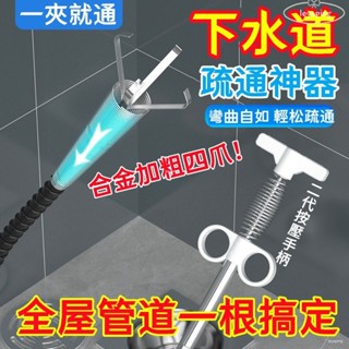 品質家居🏅排水管道疏通器 管道疏通器 疏通器 水管夾 通管器 排水疏通器 馬桶疏通 一抓就通 水管清潔 水管阻塞PNJ